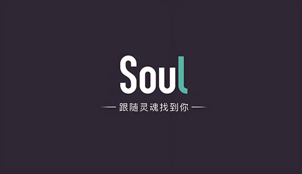 souler聊天软件规则？